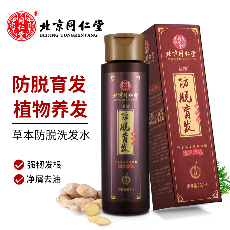 北京同仁堂生姜增长快速防脱发