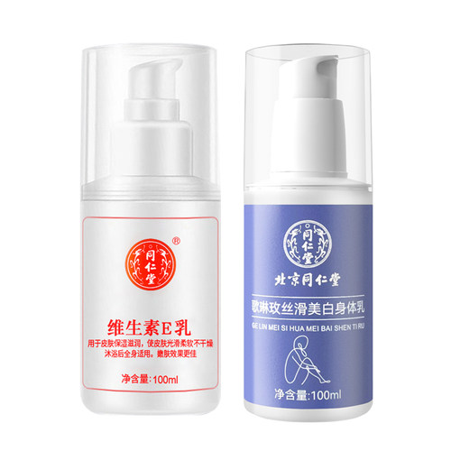 同仁堂维生素e乳液身体乳素颜面霜男女保湿补水润肤乳维E乳护手霜