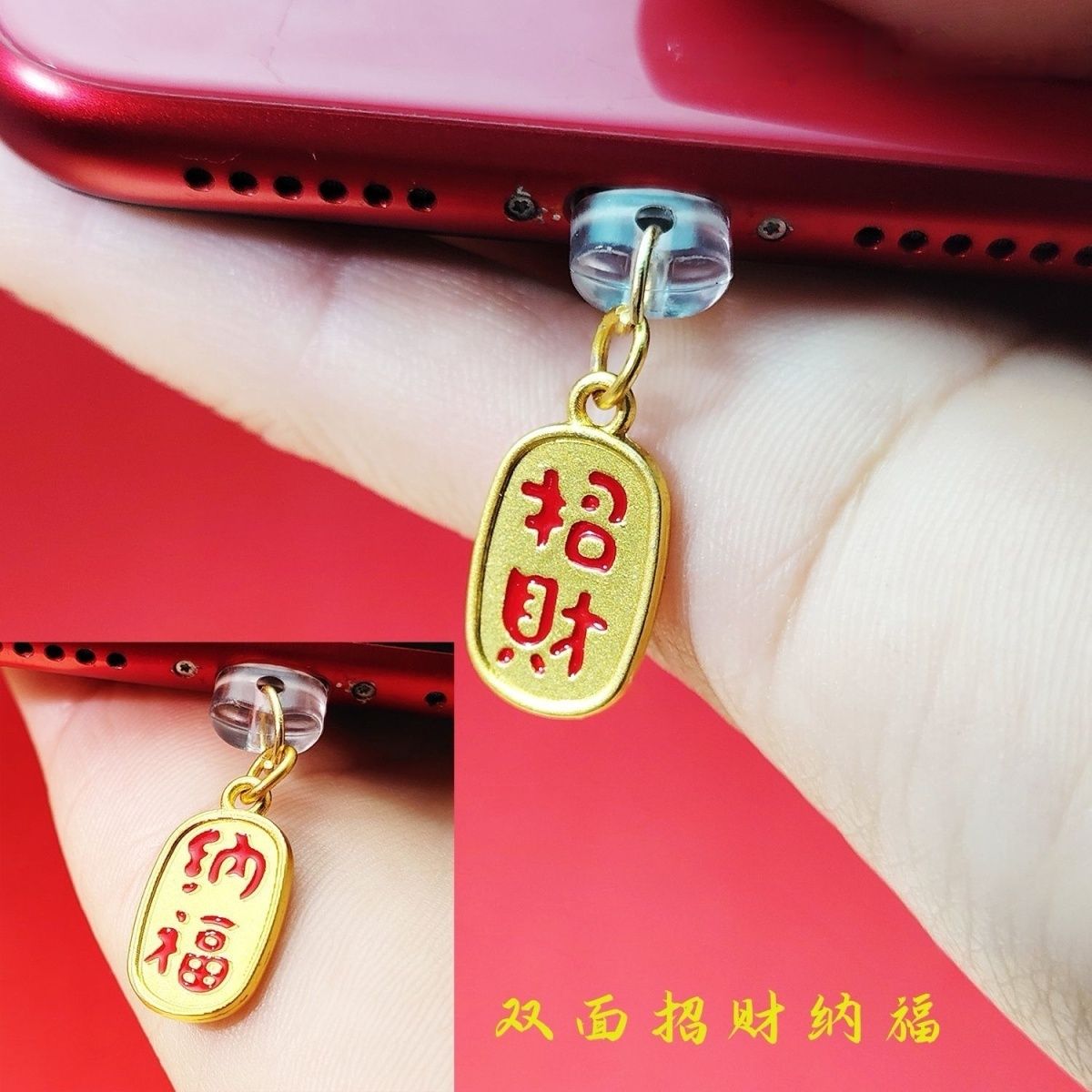 招财纳福防尘手机塞蛇年