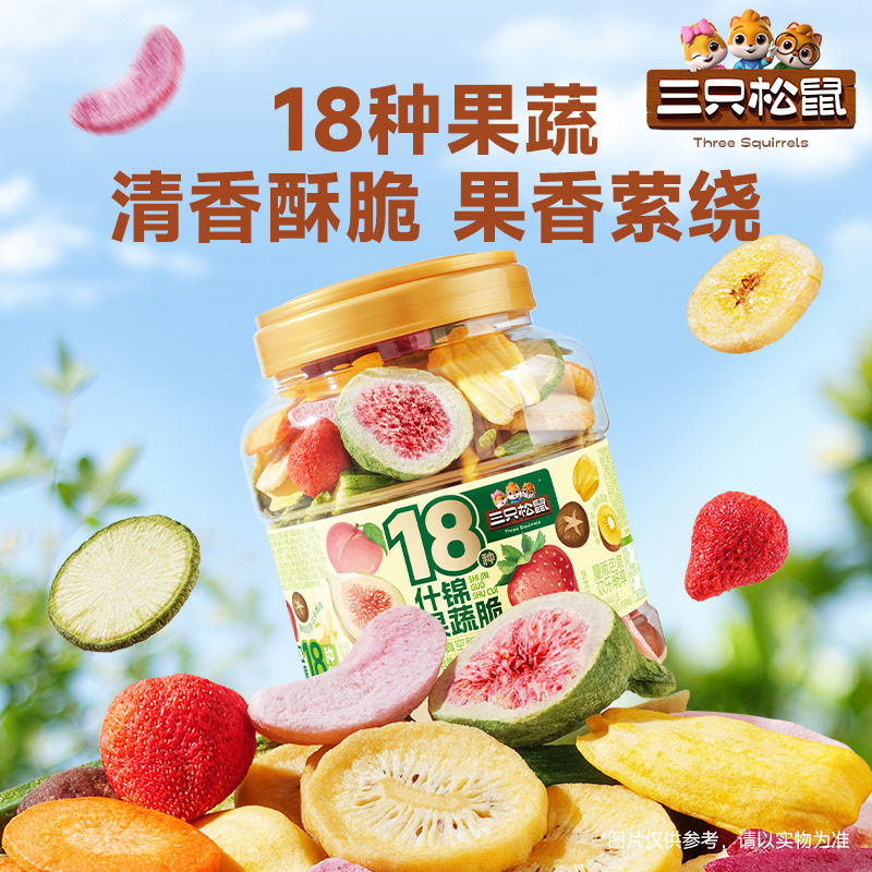 预【18种果蔬】三只松鼠果蔬脆功能饮料/运动蛋白饮