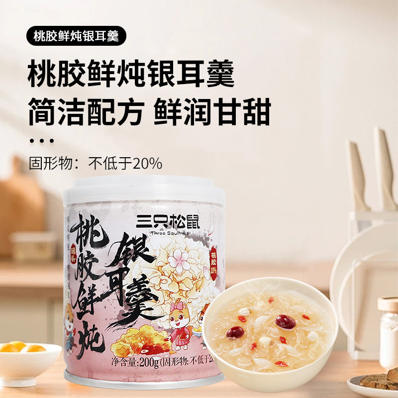三只松鼠桃胶鲜炖银耳羹200g罐装即食免煮枸杞红枣罐头即食