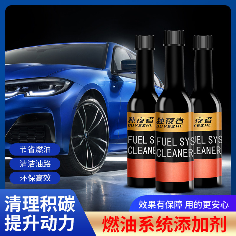 车载燃油宝 车用汽油添加剂 节油宝 燃油清洗剂 提升动力清理积碳