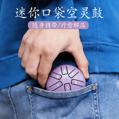 空灵鼓儿童迷你敲击乐器3寸6寸