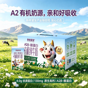 【10月30到期】象爸星球A2有机4.0蛋白儿童纯牛奶125ml*12盒*4箱