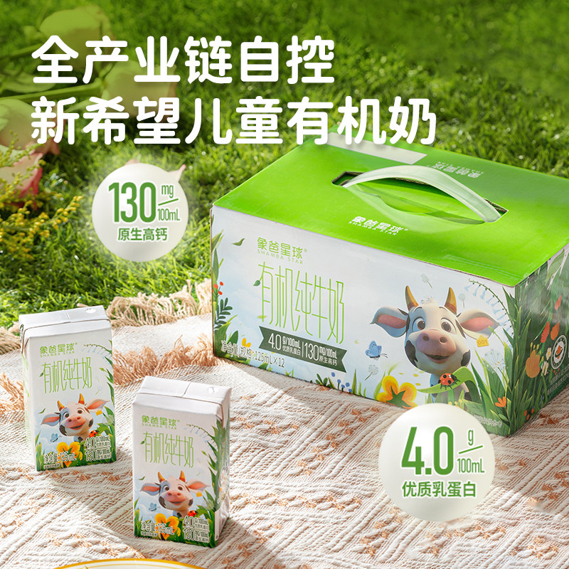 【大促-6月产】象爸星球有机高钙儿童纯牛奶4.0g蛋白125ml*12盒