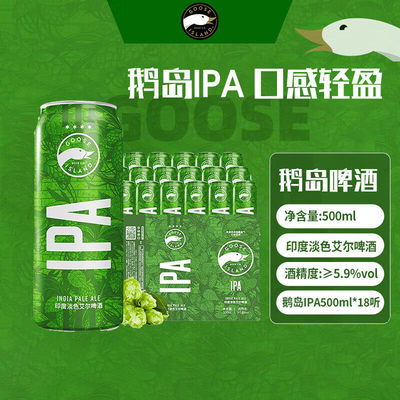 鹅岛IPA精酿啤酒经典淡色艾尔百威500ml*18听整箱装夏季聚会饮酒