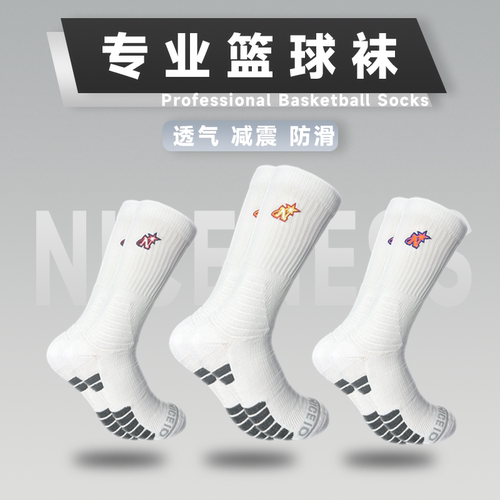 NICEID高帮篮球袜实战运动袜加厚毛巾底精英袜防滑包裹透气星星标