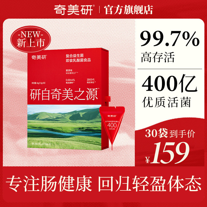 奇美研小红袋益生菌粉即食菌衡大人男女性肠道益生元双歧杆菌