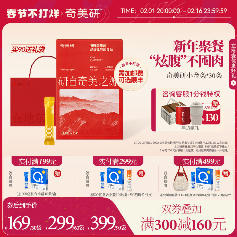 奇美研燃体小金条油柑益生菌男女性非调理B420数字管理