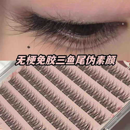 茜茜儿分段免胶鱼尾假睫毛自然