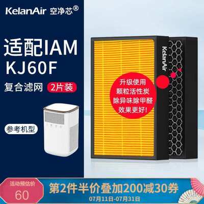 可蓝适配IAM空气净化器KJ850F/820F/800F-M6/M7/M8/KJ580F过滤网