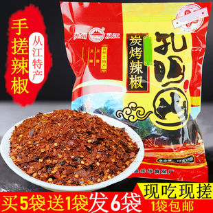 贵州特产从江孔明山手搓辣椒 120g炭烤烤辣椒 辣椒面小包装辣椒粉