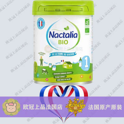 Nactalia BIO 爱达力有机奶粉1段法国版原装包邮包税直邮