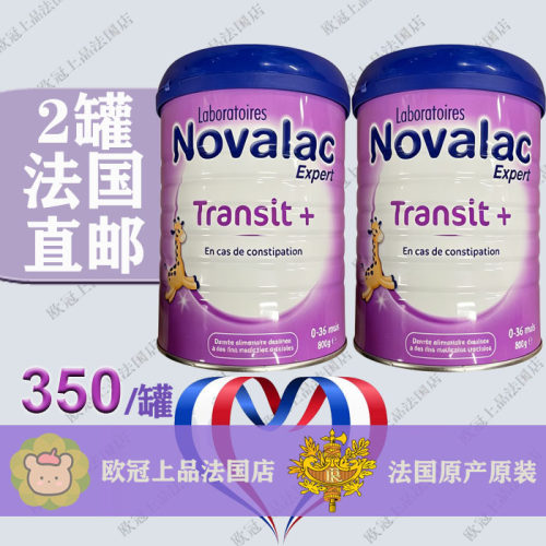 直邮法国版宝怡乐Transit+奶粉