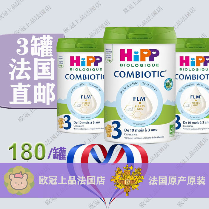 法国版Hipp喜宝有机三段3段益生菌成长奶粉3罐起法国直邮