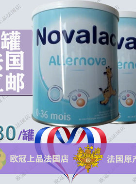 法国Novalac Allernova 宝怡乐不含牛奶蛋白特殊奶粉400g