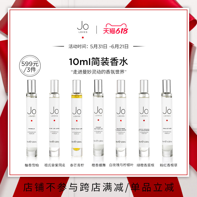 【618狂欢】Jo Loves祖氏挚爱泰芒青柠10ml旅行礼盒装-大贸仓发