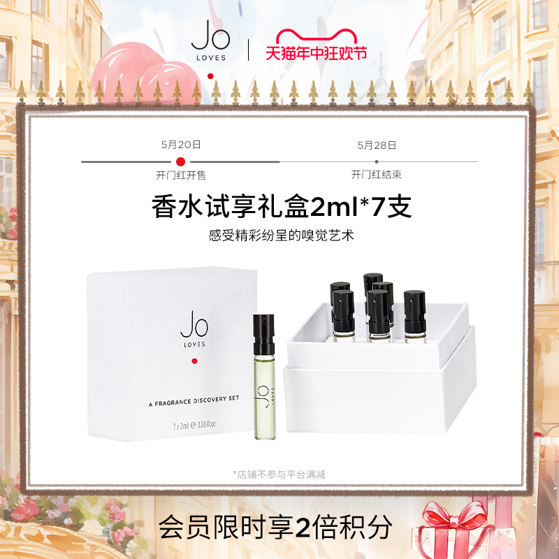 【会员专享】JO LOVES祖氏挚爱  经典试香礼盒7*2ml/盒 彩妆/香水/美妆工具 香水 原图主图