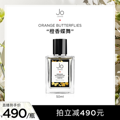 【七四宝专属】JO LOVES橙香蝶舞/红松露21号香水50ml/瓶