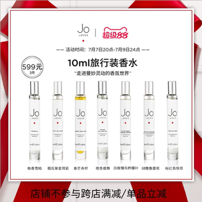【限时礼赠】Jo Loves 祖氏挚爱 泰芒青柠白玫瑰旅行装10ml礼盒装