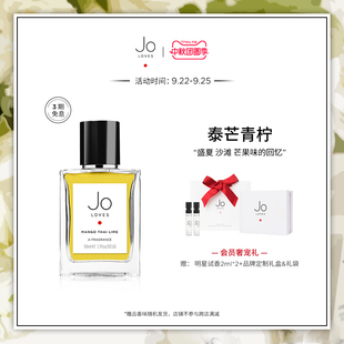 Loves祖氏摯愛泰芒青檸柑橘果香調芒果小眾春夏香 限時加贈