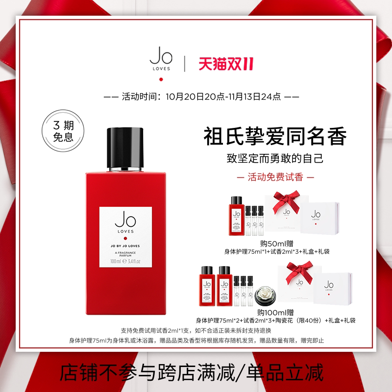 【双11礼赠 100ml更划算】Jo Loves祖氏挚爱同名香水柑橘木质送礼
