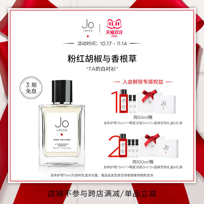 挚爱香根草中性JOLOVES