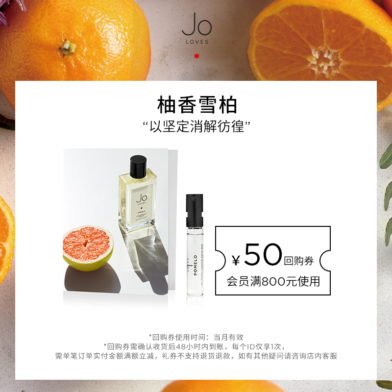 JOLOVES柚香雪柏香水木质调