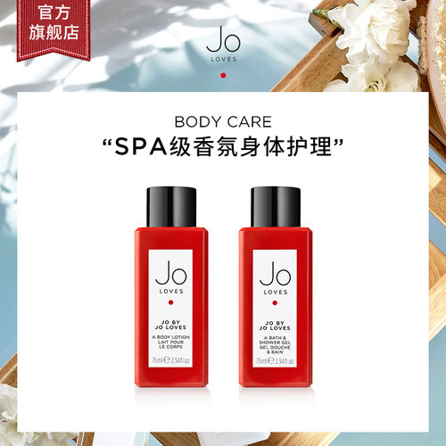 Jo Loves祖氏挚爱香氛身体护理身体乳沐浴露75ml效期27年10月