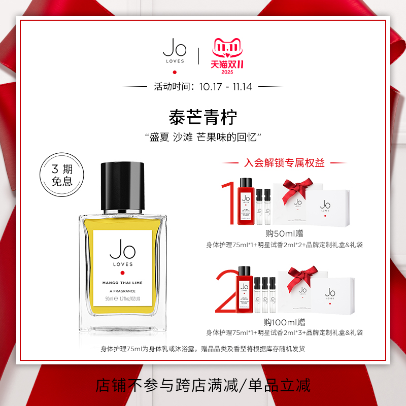 JOLOVES泰芒青柠香水春夏香水