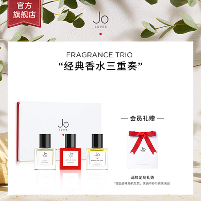 JOLOVES祖氏挚爱Q香礼盒