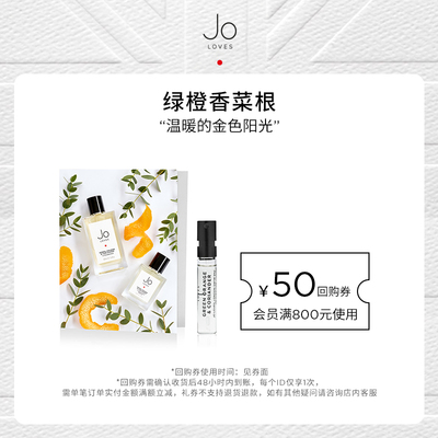 JOLoves绿橙香菜根木质调试香