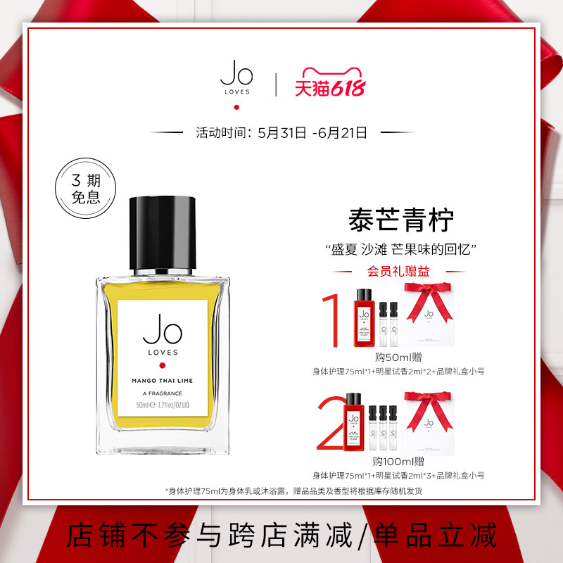 【618狂欢】Jo Loves祖氏挚爱泰芒青柠柑橘果香调春夏香水临期