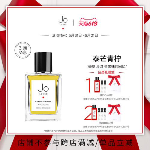 JOLOVES泰芒青柠香水春夏香水