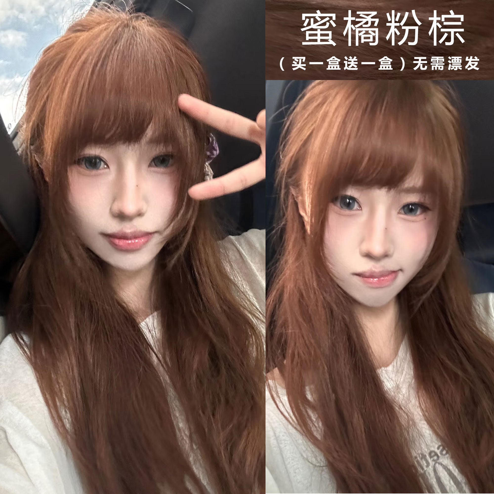 蜜橘粉棕色染发剂膏2025新款