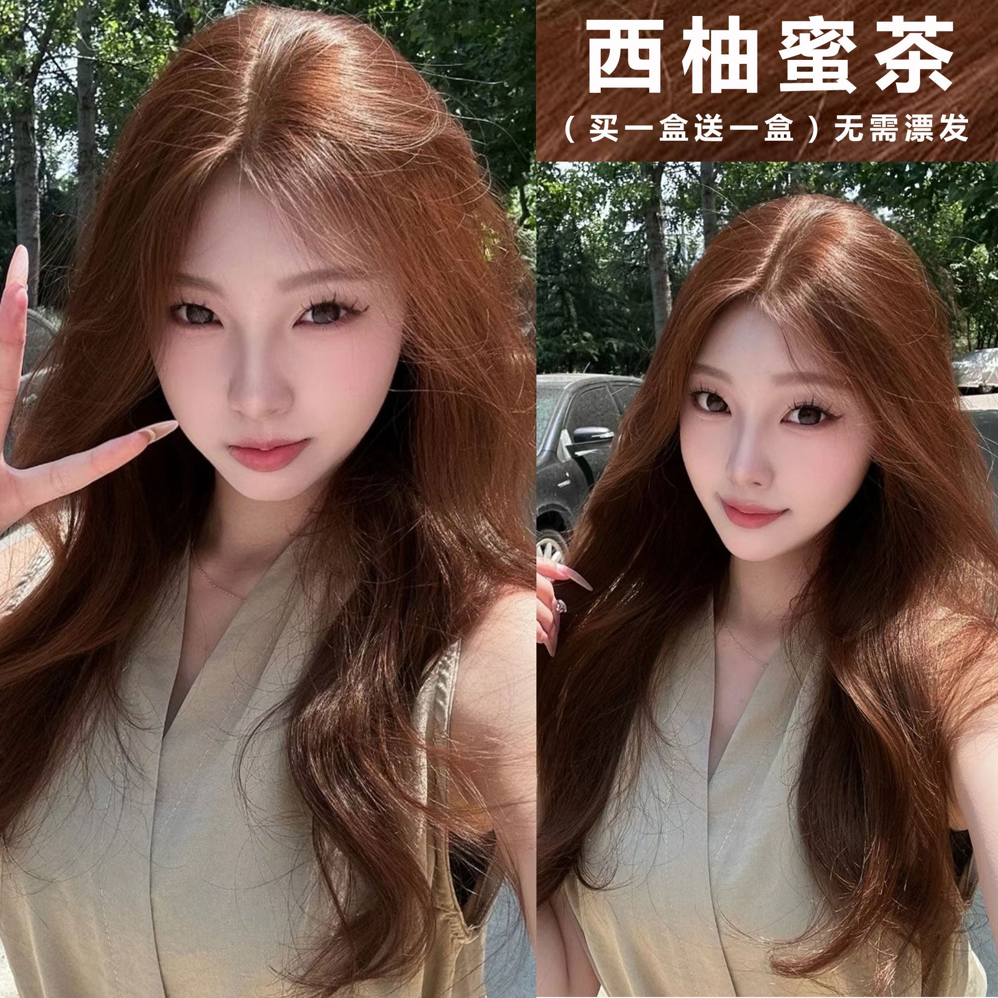 西柚蜜茶色染发剂膏2025新款