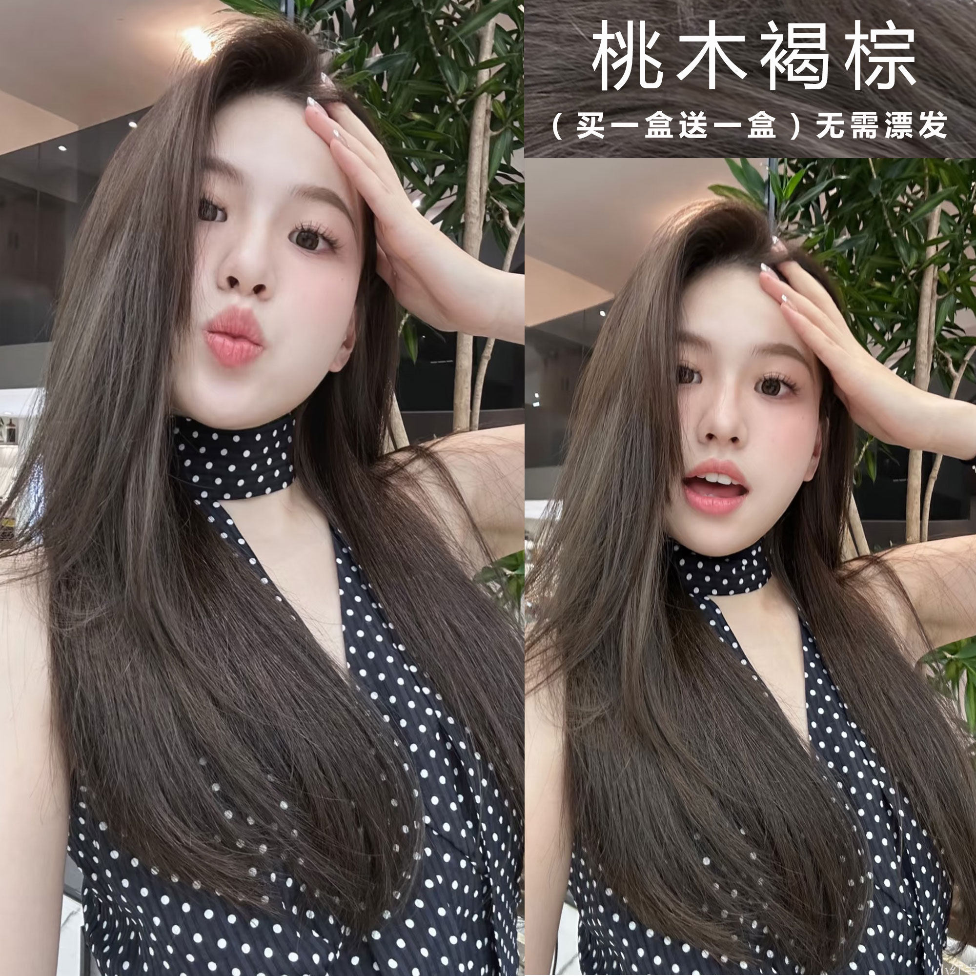 桃木褐棕色染发剂膏2025新款