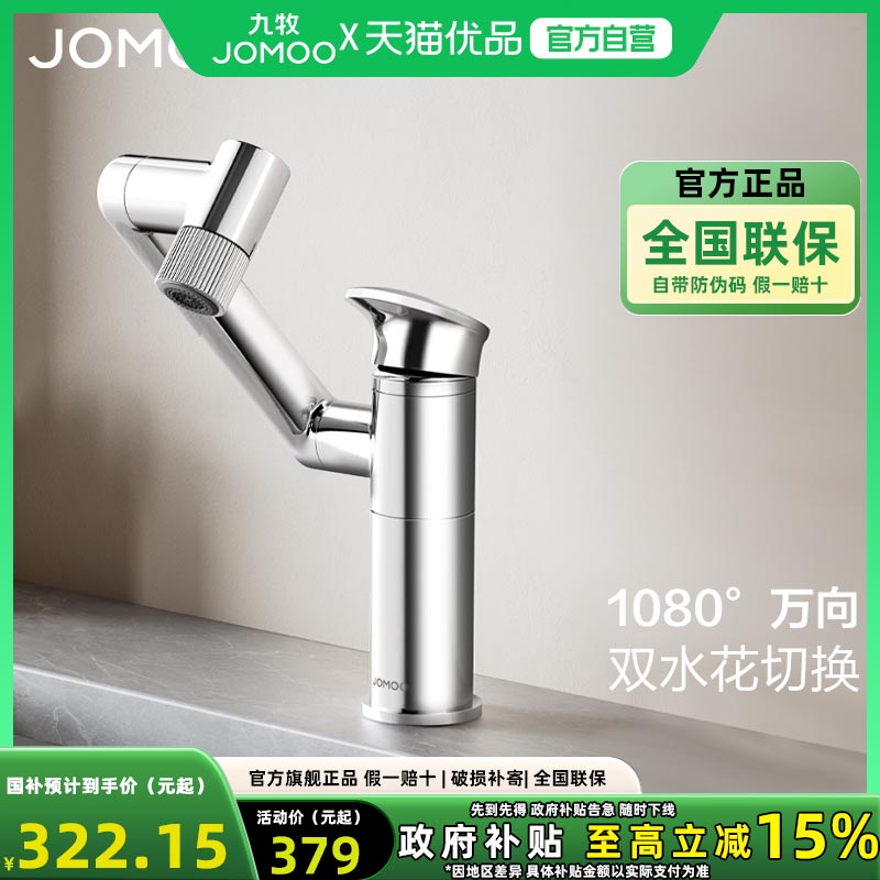 九牧招财猫洗脸盆水龙头冷热两用面盆洗手台洗漱浴室柜家用卫生间