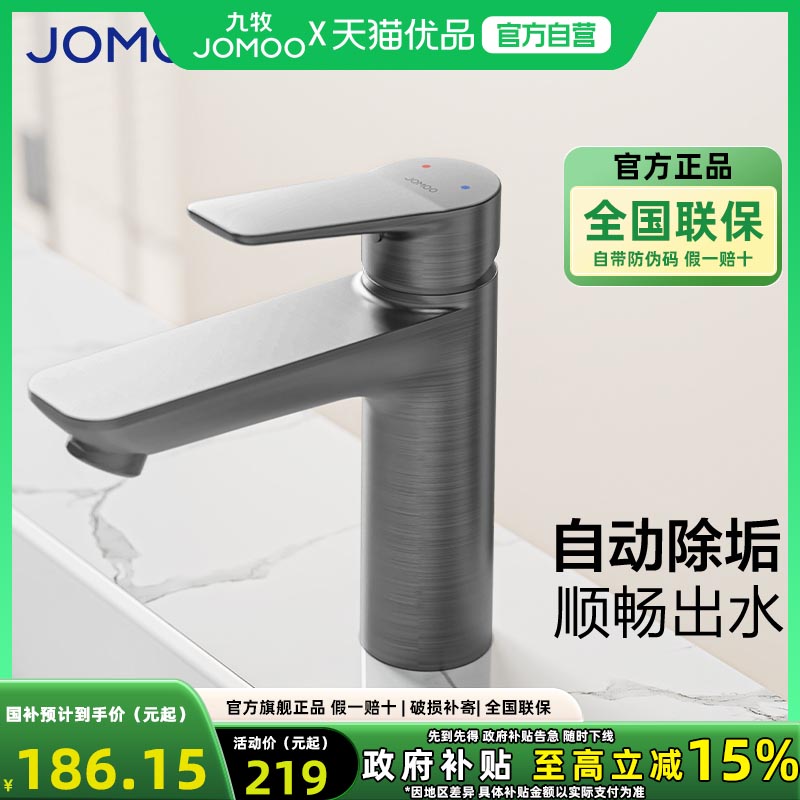 九牧洗脸盆水龙头冷热两用卫生间面盆洗手池台洗漱厕所家用浴室柜