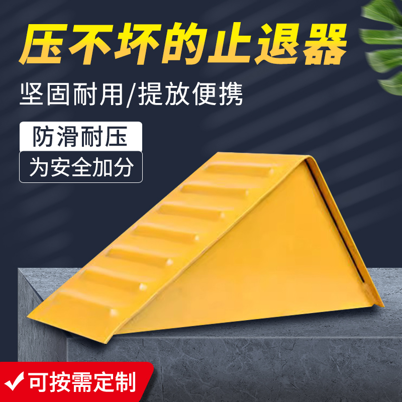 金属便携式货车轮胎钢铁止滑器 停车斜坡垫三角挡车器铁质止退器
