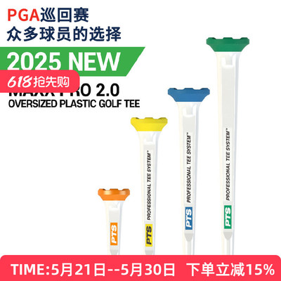 美国Pride高尔夫球T塑胶球钉耐打