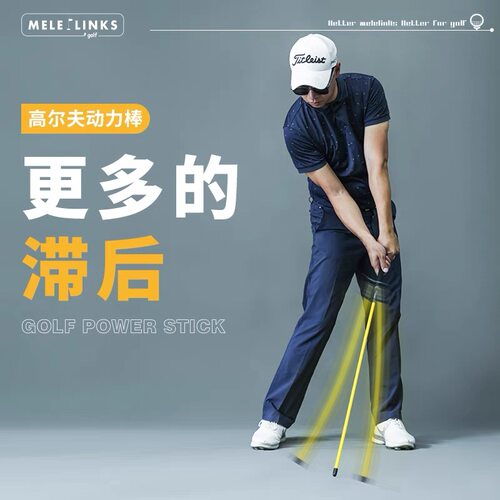 MELELINKS高尔夫练习器动力棒