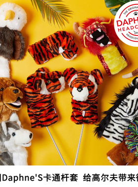 美国DAPHNE'S高尔夫球杆头套卡通动物一号木发球木老虎伍兹杆套