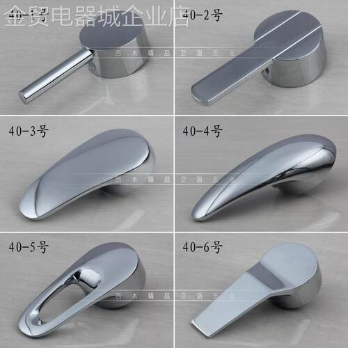 通用型家用水龙头手柄把手开件 关配修厨房面淋盆浴热冷水阀阀混