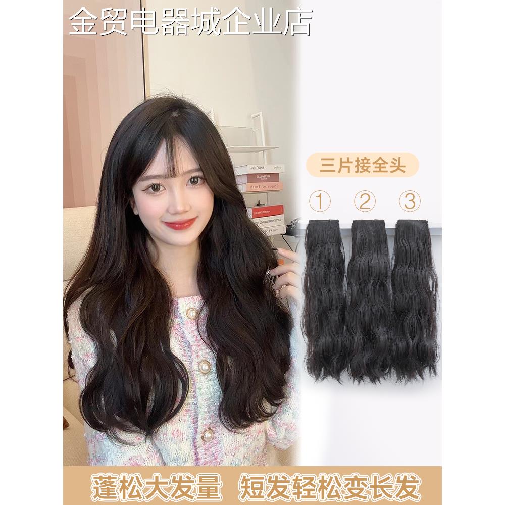 倾慕假发片 三片式水波纹 假发女长发大波浪接发一片式蓬松增发量
