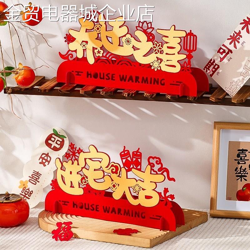 乔迁之喜装饰新居搬家入宅客厅布置摆件新房入伙仪式礼物用品大全