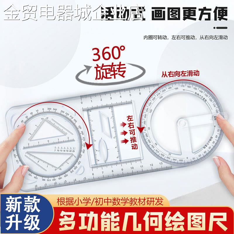 中小学生活动角尺多功能尺子几何图形初高中学生专用画绘图函数尺