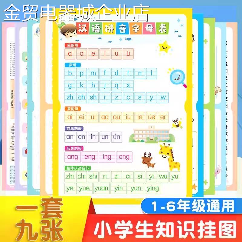 王丽娜9.9元全套9张高清儿童学习挂图全套拼音字母乘除加减口诀表