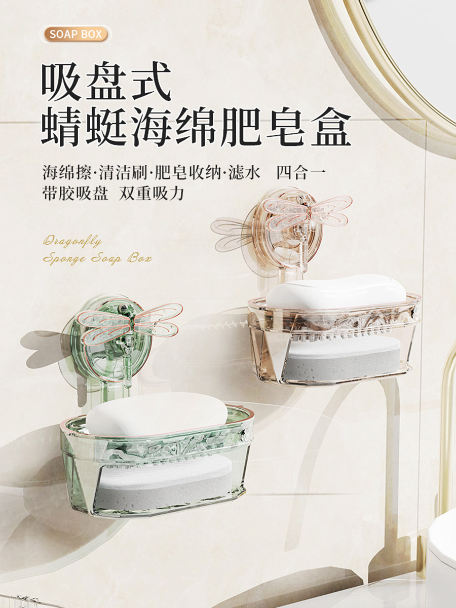轻奢创意蜻蜓吸盘肥皂置物架家用厨房卫生间壁挂双层沥水置物架