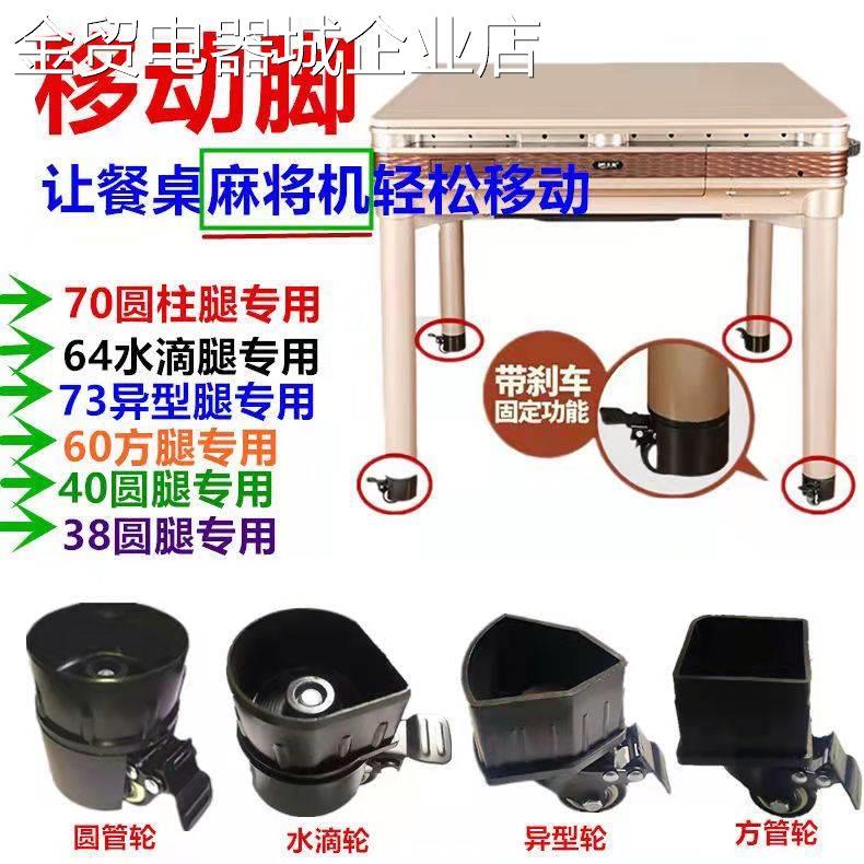 通用底座麻将机移动脚餐桌脚四条腿自动滑轮可万向富贵脚架子钢管